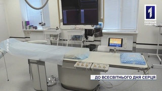 До Всесвітнього дня серця
