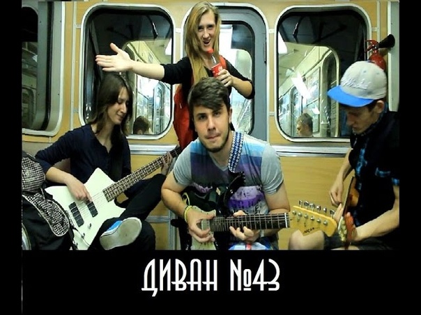 Диван 43 Ху ли