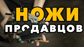 Какие НОЖИ носят сотрудники Forest-Home
