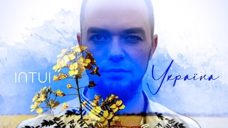 INTUI - Україна