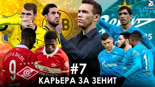 ТОПОВЫЕ МАТЧИ | PES 2021 Карьера за Зенит - #7