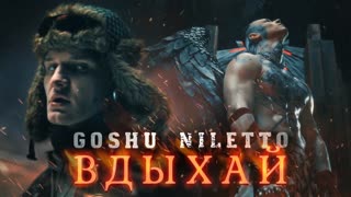 Вдыхай меня