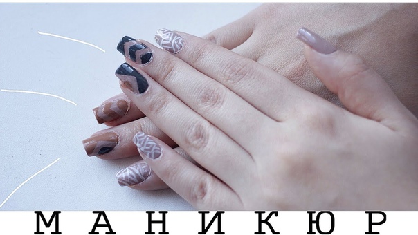 Маникюр, Nail