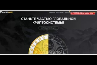 Platincoin Брифинг с генеральный директором PLC Group AG Платинкоин 09 06 17
