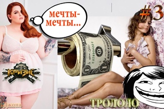 Игра “Кризис“ (ВКонтакте) #36 | Трололо или Кто “играет кошельком“