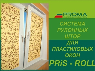 Описание коробной системы PRiS - Roll( Rollite)