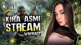 ВЕЧЕРНИЙ СТРИМЧИК, ИГРАЕМ РМ, WARFACE СТРИМ  KIRA_ASMI