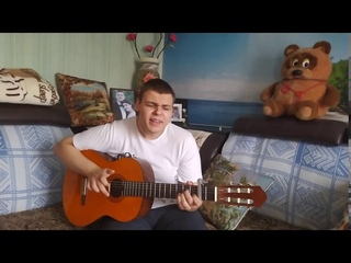 Hensy - Поболело и прошло (Cover)