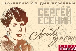 ЛЮБОВЬ ХУЛИГАНА ❀ ЛУЧШИЕ ПЕСНИ НА СТИХИ СЕРГЕЯ ЕСЕНИНА