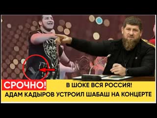 Народ в ШОКЕ! 17 летний Адам Кадыров с ЗОЛОТЫМ ПИСТОЛЕТОМ устроил ТАКОЕ что Волосы ДЫБОМ!