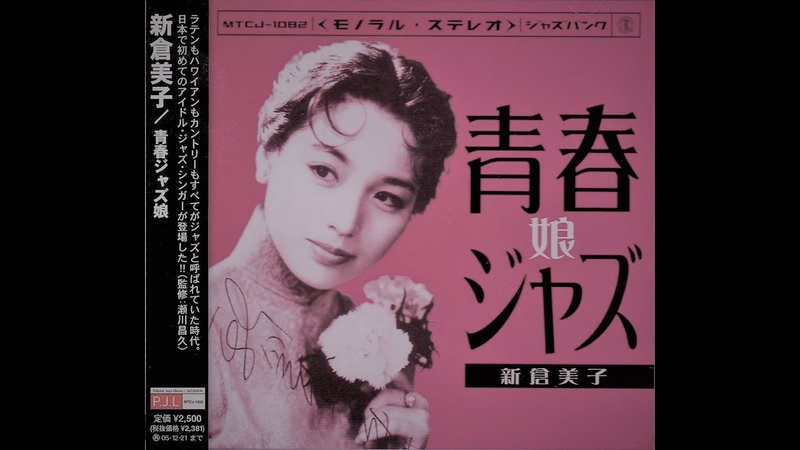新倉美子 ALL OF