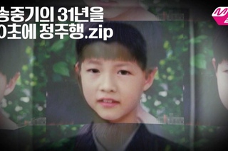 [M2] 송중기의 31년을 60초에 정주행하지 말입니다