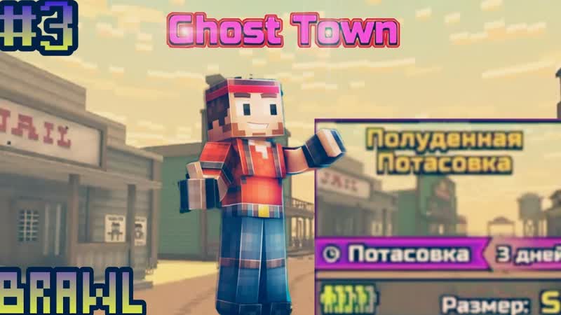 Pixel gun 3d. Brawl , 3 Ghost