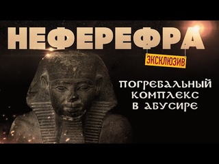 Абусир: недостроенная пирамида Неферефра ▲ [by Senmuth]