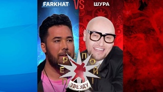 Перепой звезду! Фархат Шайхиев VS Шура — «Комета»
