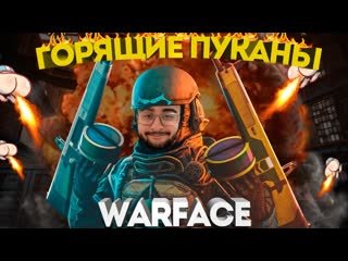 Притворился ребенком в WARFACE | ПРИКОЛЫ WARFACE 2024