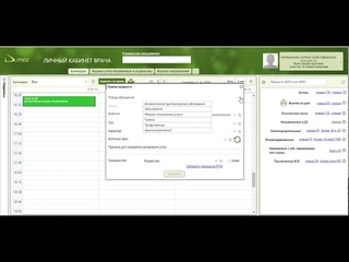 Запись на прием и принятие пациента