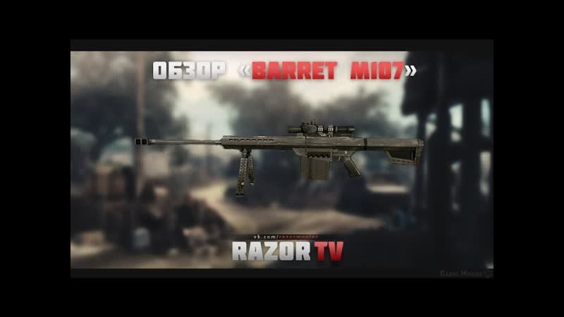 Warface Обзор Barrett