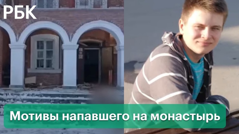 Взрыв в монастыре в Серпухове: суицидальные мысли, развод