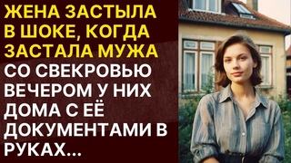 Жена ушла из дома вся в слезах, когда узнала о чем говорил муж с ее свекровью ...