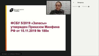 Что изменить в учете запасов из-за нового ФСБУ 5/2019