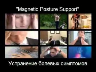 Корректор осанки магнитный Magnetic Posture
