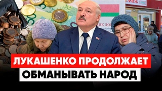 ЛУКАШЕНКО И ЗАРПЛАТЫ БЕЛАРУСОВ. Протесты в Башкирии и разгон людей. Ящик доверия в регионах