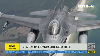 F-16 уже СКОРО будут летать в украинском небе! Когда Киев получит истребители