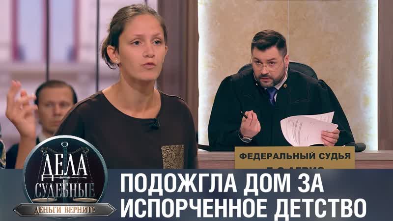 Дела судебные с Дмитрием Агрисом. Деньги верните. Эфир