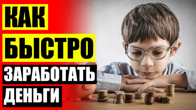 ГДЕ ПОДРАБОТАТЬ