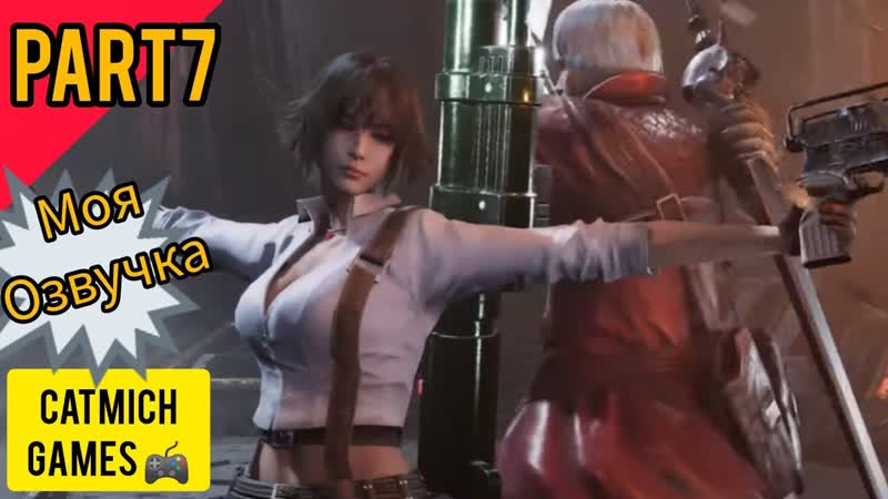 Devil May Cry: Peak of Combat, 7 Босс старый знакомый Цербер( Android IOS) , action,