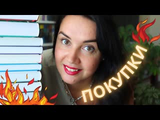 КНИЖНЫЕ ПОКУПКИ //  30 новых книг// красивые книги, нетипичные жанры, книги про путешествия