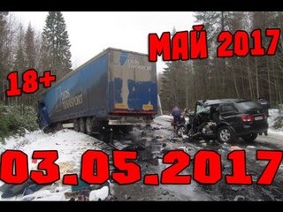 Новая Подборка Аварий и ДТП 18+ Май 2017 || Кучеряво Едем
