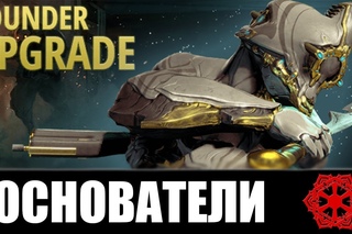 Warframe | Прошлое | ПРОГРАММА ОСНОВАТЕЛЕЙ: из чего состоит и вернётся ли 👑