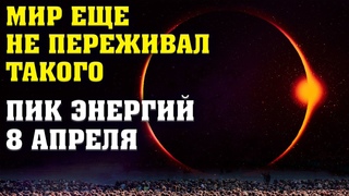 Мир еще не переживал такого уровня энергии