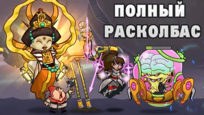 Tower Conquest, 53 ТАК ДЕДУЛЬ, ДАВАЙ