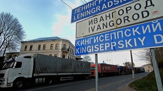 Граница Ивангород-Нарва.