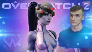 СТАВИМ РЕКОРД ПО ЛУЗСТРИКУ, ПОКА 20 / OVERWATCH 2