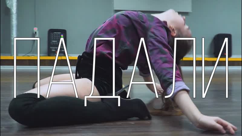 Ramil Падали (Рамиль), High Heels choreo by