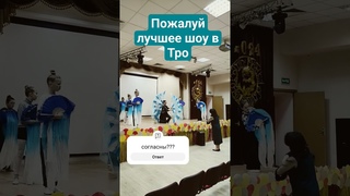 #Супершоу
