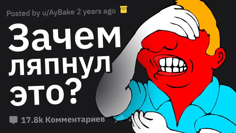 ЗАЧЕМ Я ЭТО СКАЗАЛ Ржачные