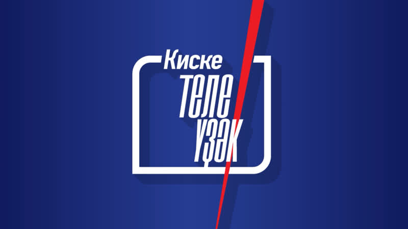 Киске