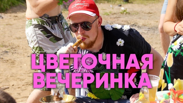 Happy Birthday Natalie Flower Party С Днем Рождения