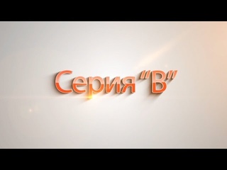 Обзор голов 28-го тура “Серия В“.