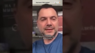Украина останется без света и воды на несколько месяцев | Арестович о ситуации в стране #shorts