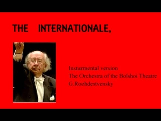 The Ｉｎｔｅｒｎａｔｉｏｎａｌｅ，　Ｒｏｚｈｅｓｔｖｅｎｓｋｙ
