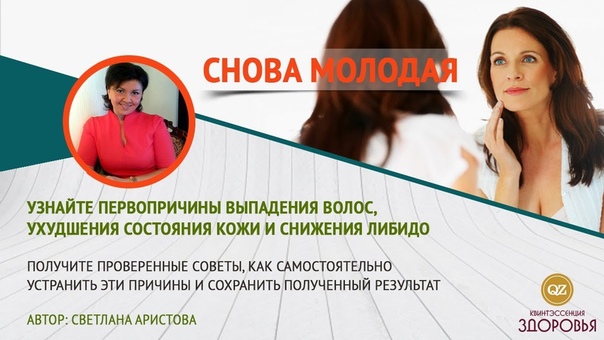 Открытые встречи Снова молодая , Волосы, кожа и секс, 1