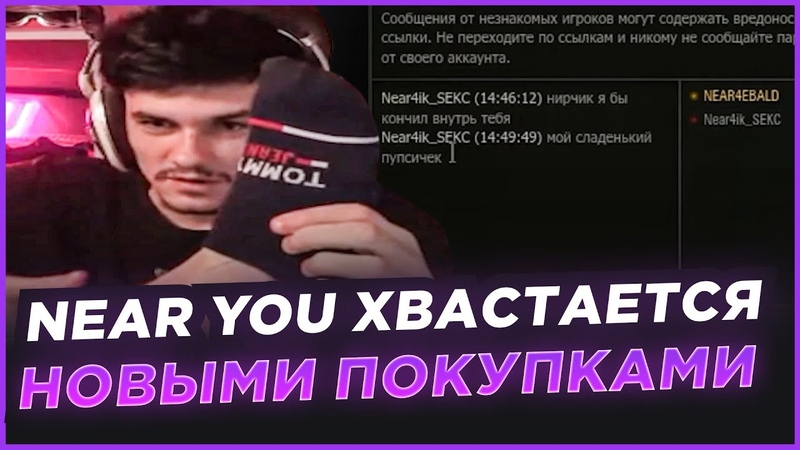 NEAR YOU ХВАСТАЕТСЯ НОВЫМИ