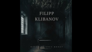 Филипп  Клибанов - Месса До диез минор (музыка Филиппа Клибанова)