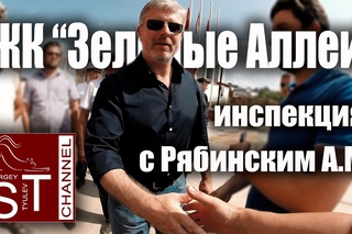 Новостройки: ЖК “Зеленые Аллеи“ #51 - инспекция с Рябинским А.М. (ГК МИЦ)